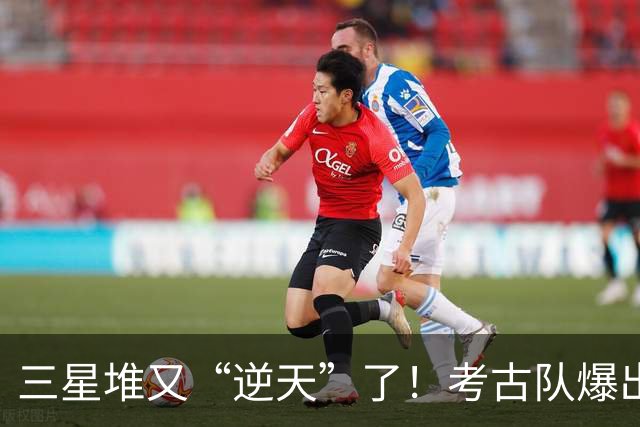 三星堆又“逆天”了！考古队爆出猛料：挖出的竟不是地球之物